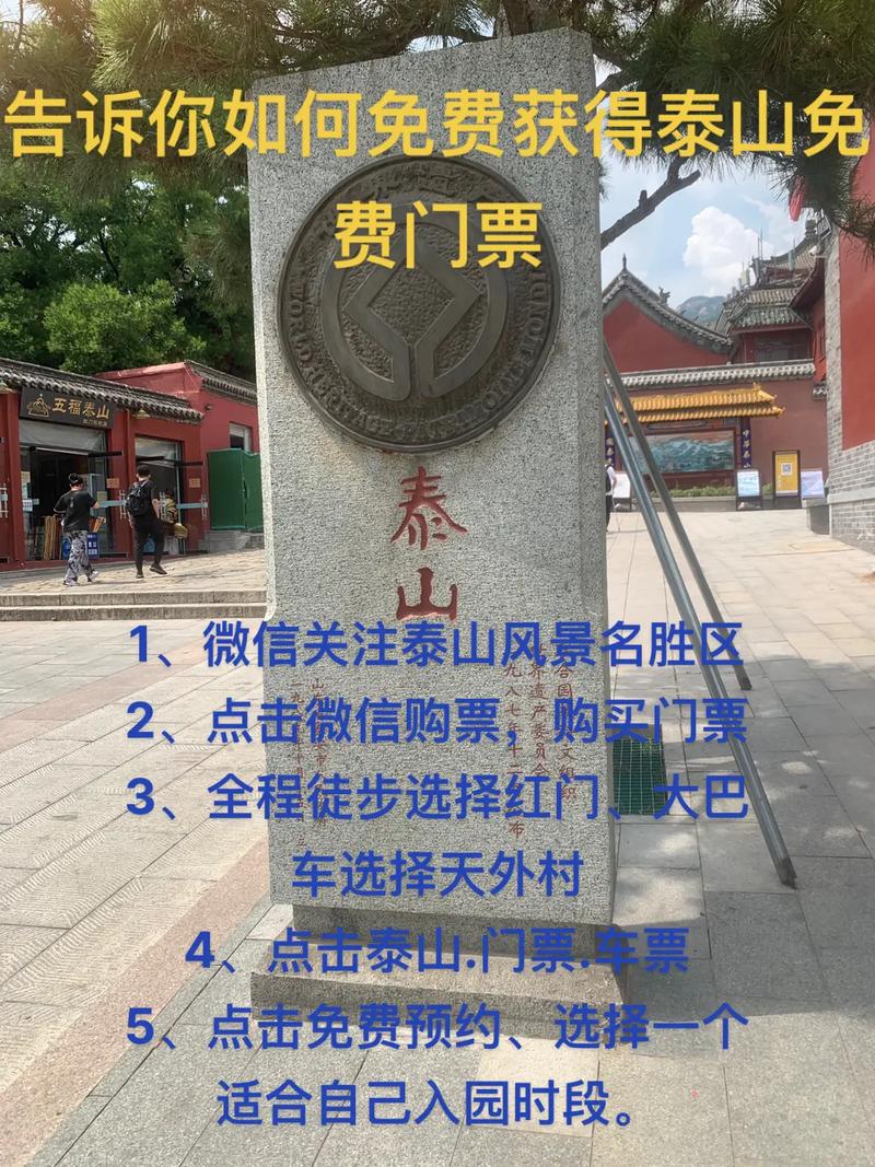 山东泰山门票多少钱2021,山东泰山门票多少钱2021年11月-第4张图片-文史