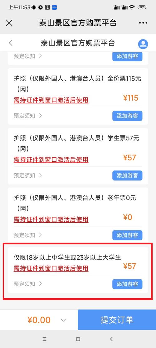 山东泰山门票多少钱2021,山东泰山门票多少钱2021年11月-第6张图片-文史