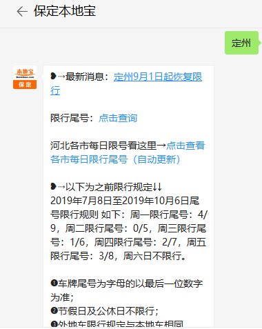 定州限号(定州限号查询今天)-第6张图片-文史 定州限号(定州限号查询今天)-第6张图片-文史