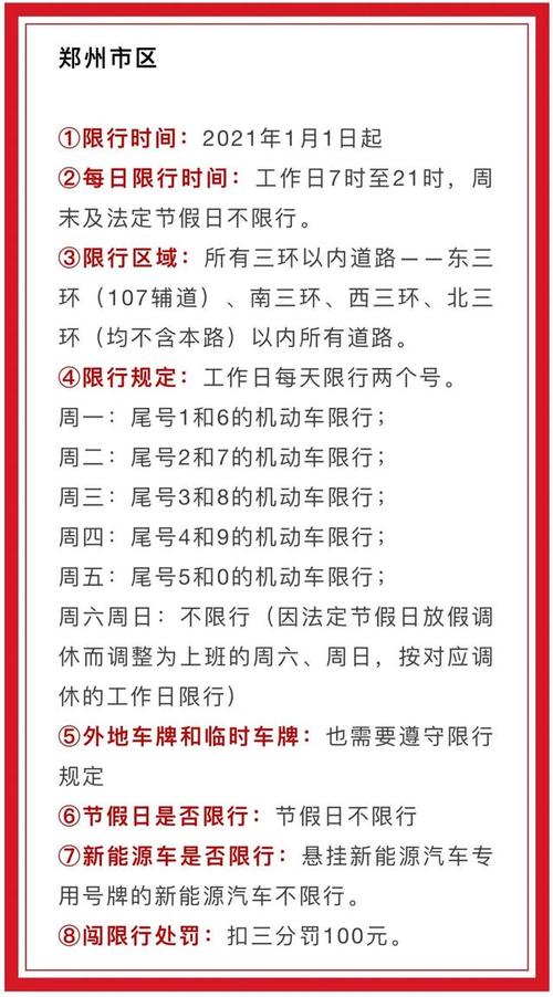 郑州限什么号（5号郑州限什么号）