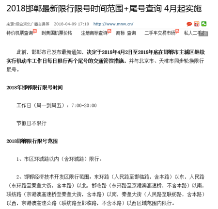 邯郸市限号（邯郸市限号最新消息）-第2张图片-文史