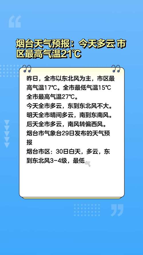 烟台天气预报（烟台天气预报15天）