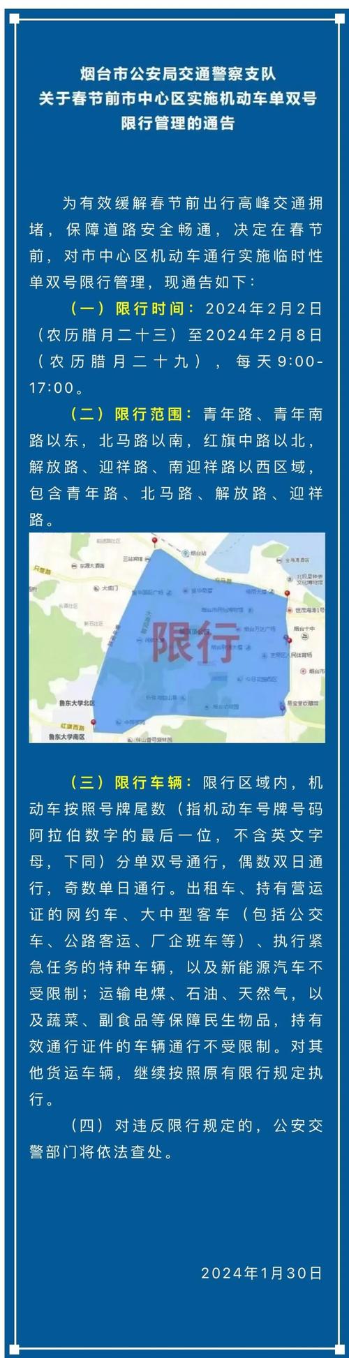 烟台限号（烟台限号吗?外地私家车限号吗）