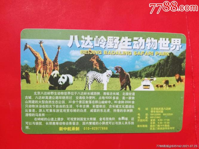 八达岭野生动物园门票多少一张（八达岭野生动物园游园攻略）