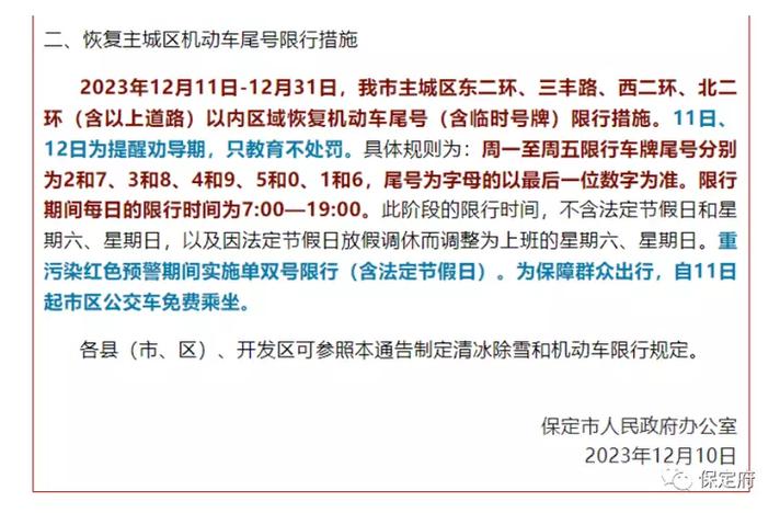 保定限号吗（2021年4月25日保定限号吗）-第8张图片-文史