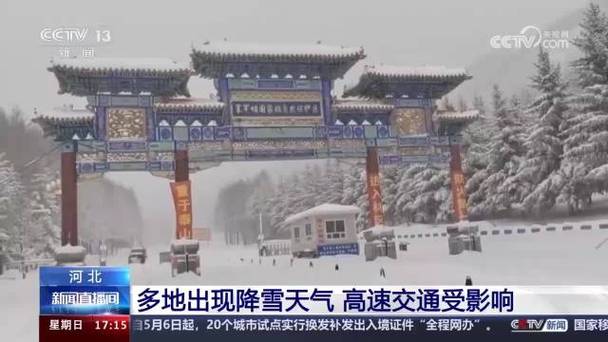 明天河北省天气预报(明天河北省的天气)-第3张图片-文史 明天河北省天气预报(明天河北省的天气)-第3张图片-文史