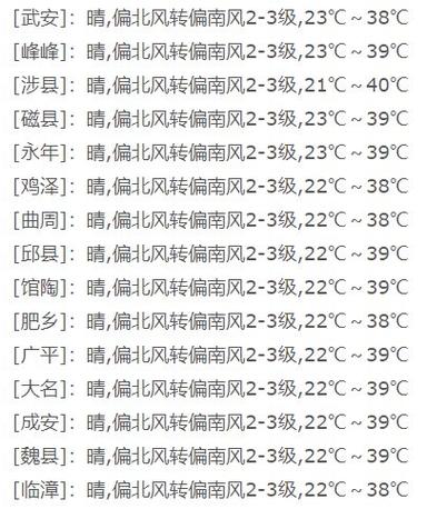 明天河北省天气预报(明天河北省的天气)-第7张图片-文史 明天河北省天气预报(明天河北省的天气)-第7张图片-文史