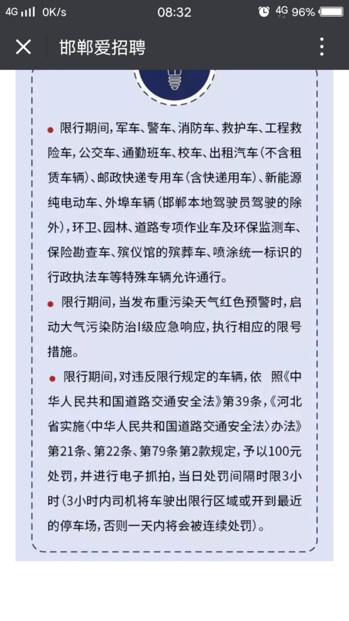大名限号,大名限号今天限几号-第4张图片-文史 大名限号,大名限号今天限几号-第4张图片-文史