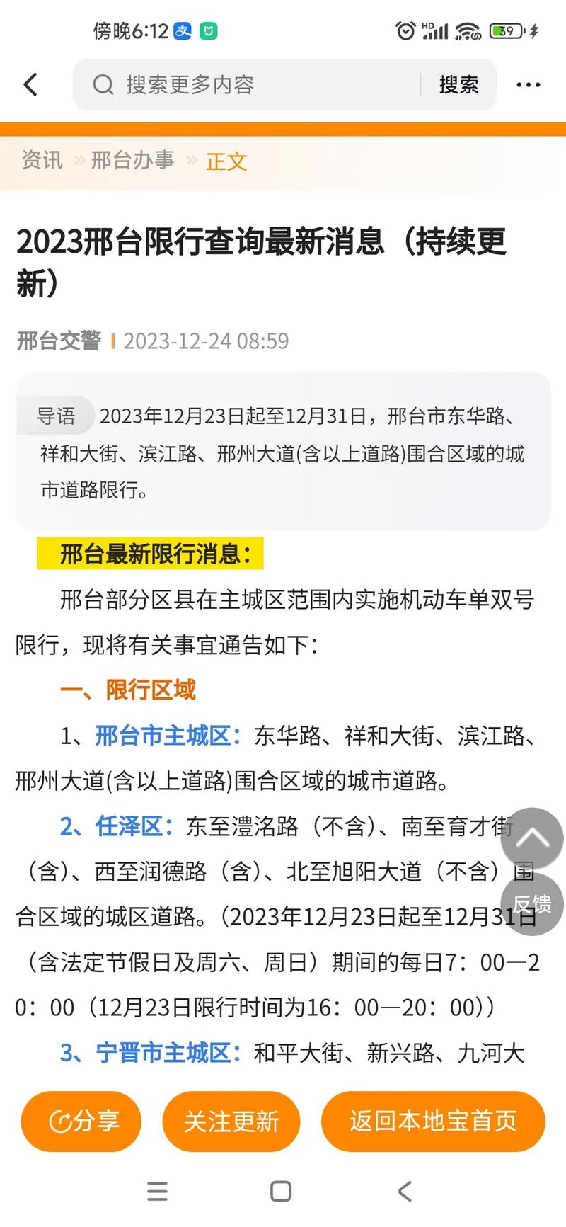 邢台限号（邢台限号今天限什么号）-第4张图片-文史