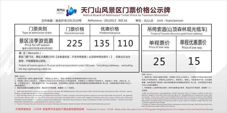 天门山索道门票多少钱(天门山索道门票多少钱一张最新)-第4张图片-文史 天门山索道门票多少钱(天门山索道门票多少钱一张最新)-第4张图片-文史