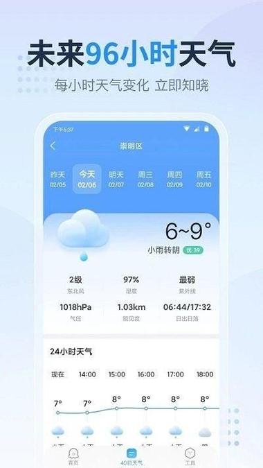 下载天气预报正版,下载天气预报正版到桌面上