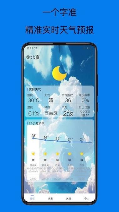 下载天气预报正版,下载天气预报正版到桌面上-第3张图片-文史 下载天气预报正版,下载天气预报正版到桌面上-第3张图片-文史
