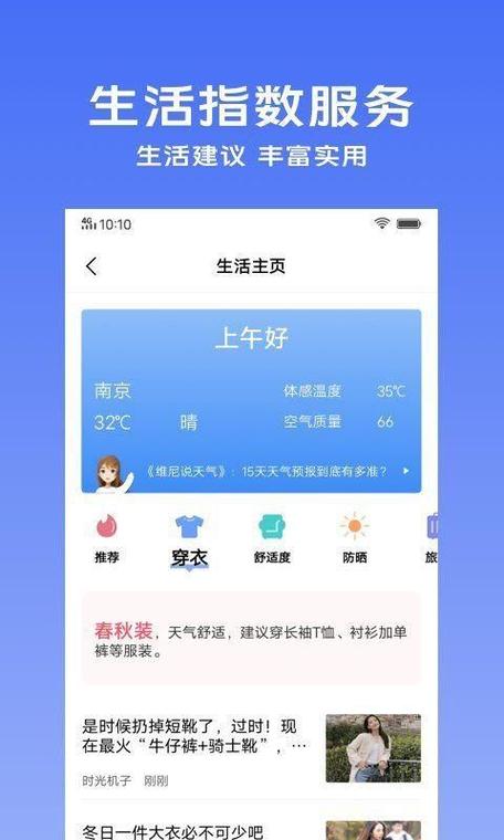 下载天气预报正版,下载天气预报正版到桌面上-第7张图片-文史 下载天气预报正版,下载天气预报正版到桌面上-第7张图片-文史
