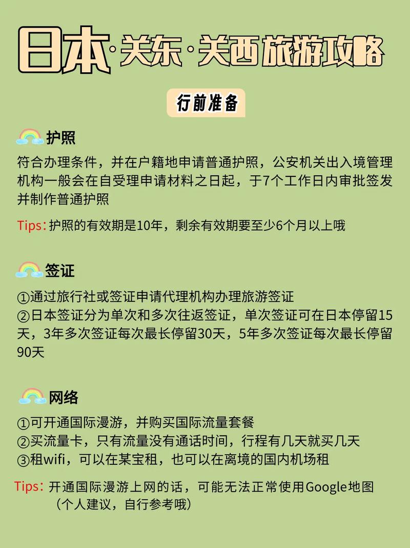 去日本旅游攻略（去日本旅游攻略准备什么）