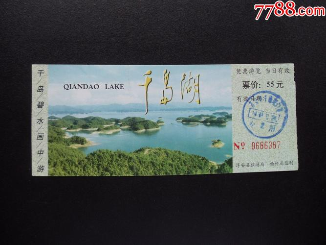 千岛湖旅游门票费用(千岛湖景区门票费用)-第5张图片-文史 千岛湖旅游门票费用(千岛湖景区门票费用)-第5张图片-文史