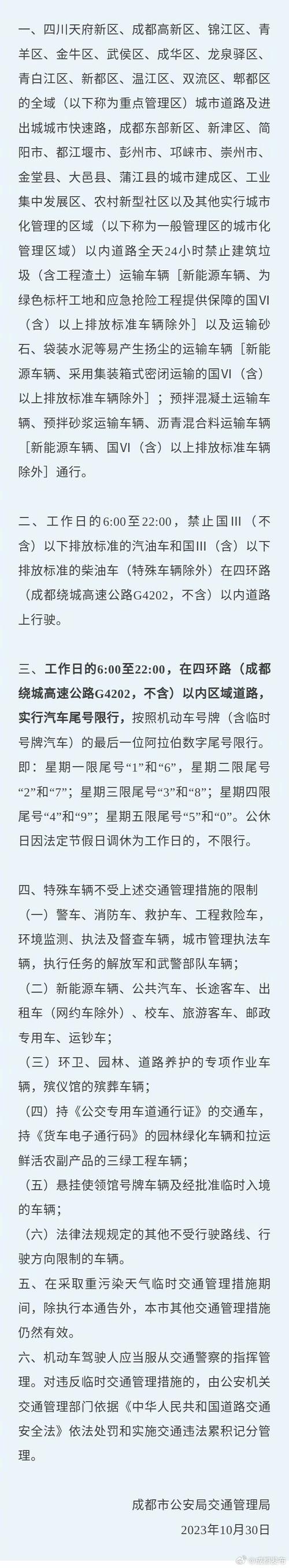 成都限号今天,成都限号今天限号多少-第2张图片-文史 成都限号今天,成都限号今天限号多少-第2张图片-文史