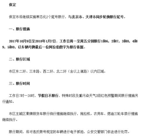 明天限号限几(明天限号限几北京)-第4张图片-文史 明天限号限几(明天限号限几北京)-第4张图片-文史