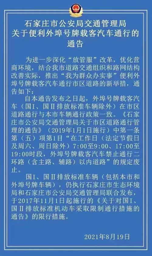 石家庄限号限行,石家庄限号限行吗-第3张图片-文史 石家庄限号限行,石家庄限号限行吗-第3张图片-文史