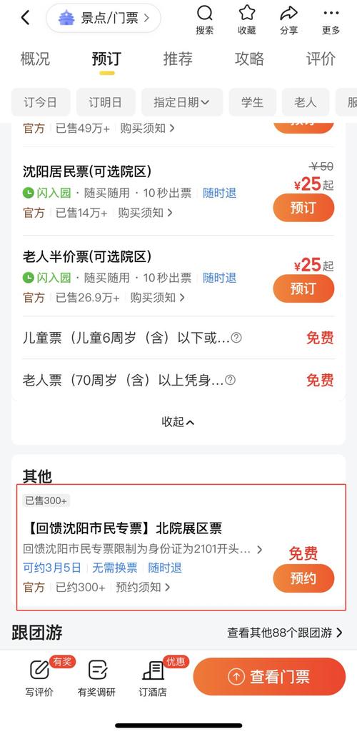 沈阳故宫营业时间(沈阳故宫营业时间电话)-第2张图片-文史 沈阳故宫营业时间(沈阳故宫营业时间电话)-第2张图片-文史