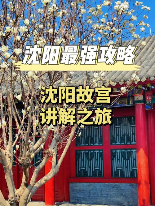 沈阳故宫营业时间(沈阳故宫营业时间电话)-第3张图片-文史 沈阳故宫营业时间(沈阳故宫营业时间电话)-第3张图片-文史
