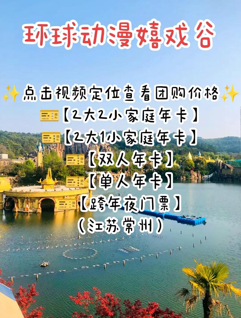 常州嬉戏谷门票多少钱一个人(常州嬉戏谷门票多少钱一个人能玩)-第7张图片-文史 常州嬉戏谷门票多少钱一个人(常州嬉戏谷门票多少钱一个人能玩)-第7张图片-文史