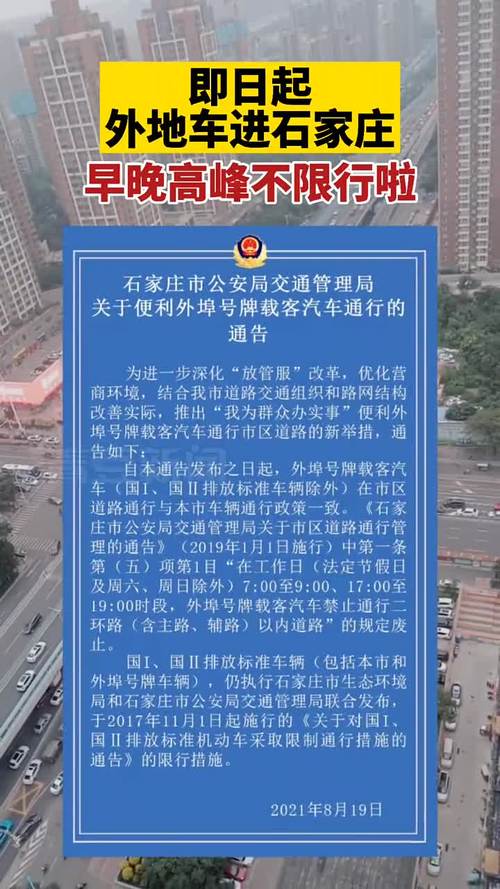限号石家庄,限号石家庄2024年1月限号时间表图片-第4张图片-文史 限号石家庄,限号石家庄2024年1月限号时间表图片-第4张图片-文史