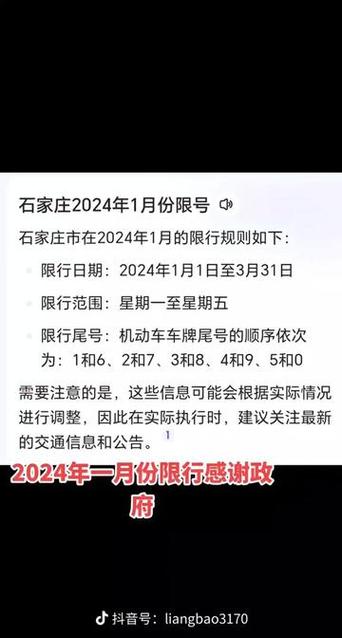 石家庄今天限号（石家庄今天限号吗限多少）-第5张图片-文史