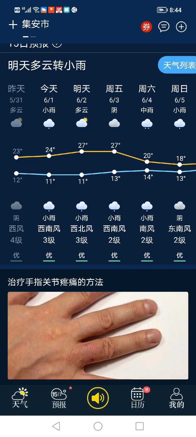 天气预报查询雾天,天气预报 下雾-第3张图片-文史 天气预报查询雾天,天气预报 下雾-第3张图片-文史