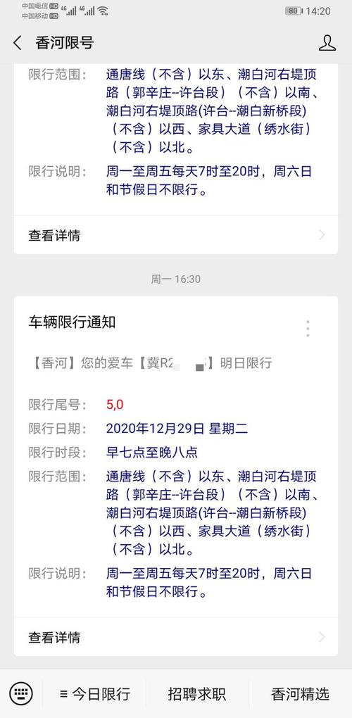 香河限号,香河限号2024今日限几号-第5张图片-文史 香河限号,香河限号2024今日限几号-第5张图片-文史