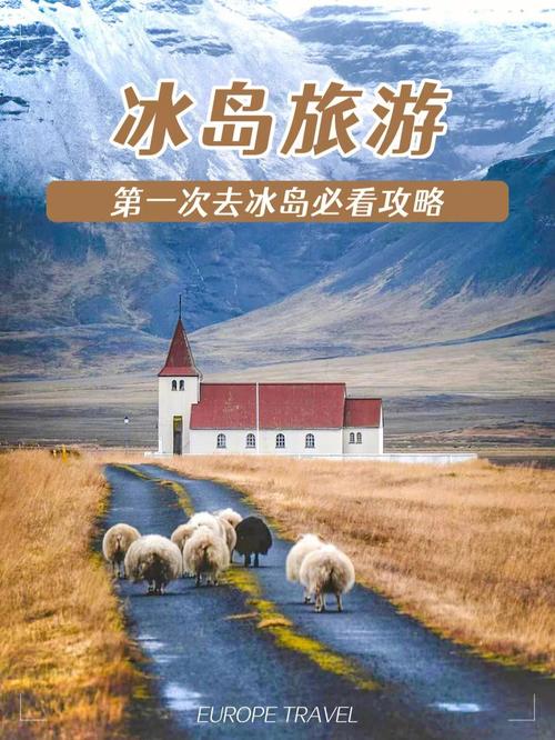 冰岛旅游费用表(冰岛旅游费用表最新)-第4张图片-文史 冰岛旅游费用表(冰岛旅游费用表最新)-第4张图片-文史