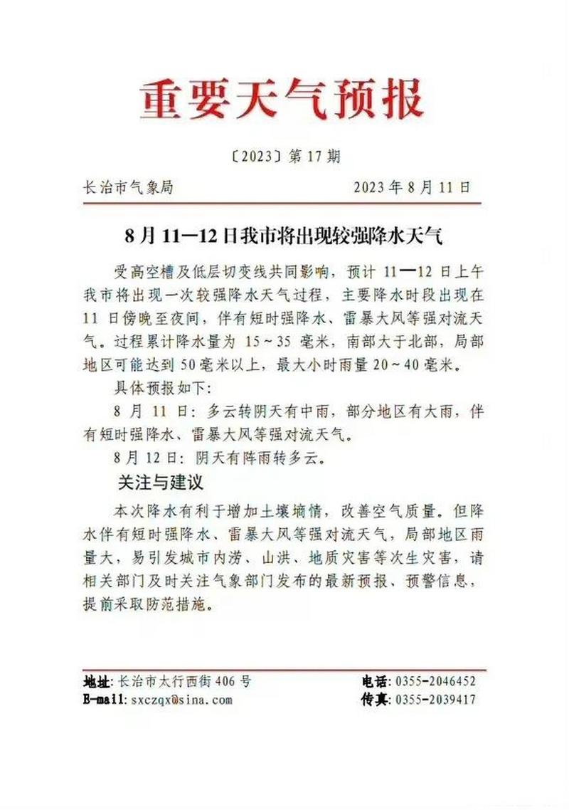 长治十五天天气预报,山西长治市十五天天气预报-第2张图片-文史 长治十五天天气预报,山西长治市十五天天气预报-第2张图片-文史