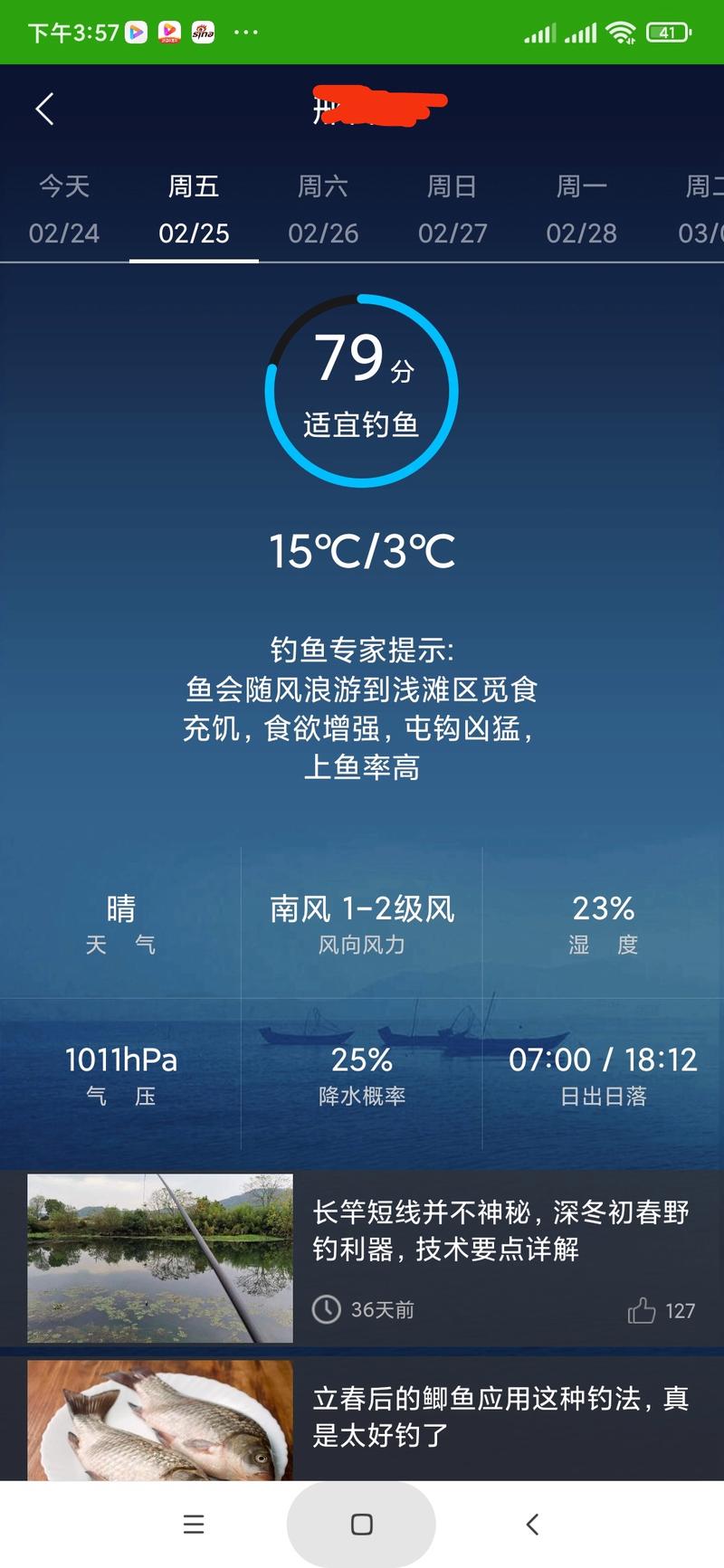 青浦钓鱼天气预报（青浦区钓鱼天气预报）-第2张图片-文史