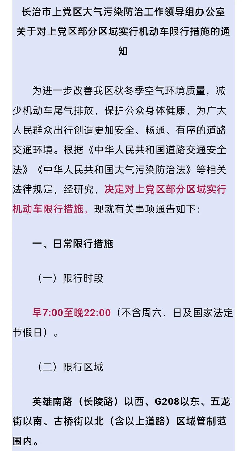 长治限号,长治限号查询今天限什么号-第2张图片-文史 长治限号,长治限号查询今天限什么号-第2张图片-文史