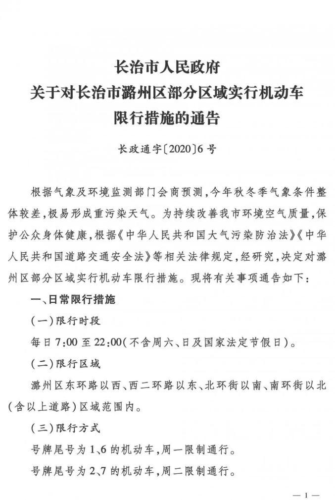 长治限号,长治限号查询今天限什么号-第5张图片-文史 长治限号,长治限号查询今天限什么号-第5张图片-文史