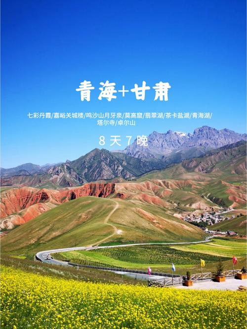 青甘大环线天气预报,青甘大环线天气预报15天准确-第2张图片-文史