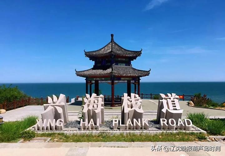 葫芦岛景区都有哪些地方,葫芦岛景区都有哪些地方好玩-第8张图片-文史 葫芦岛景区都有哪些地方,葫芦岛景区都有哪些地方好玩-第8张图片-文史