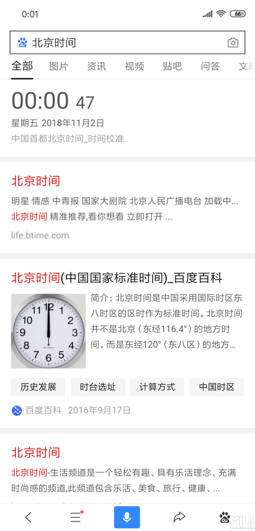 北京时间秒钟在线显示,北京时间秒钟在线显示时间钟表-第4张图片-文史 北京时间秒钟在线显示,北京时间秒钟在线显示时间钟表-第4张图片-文史