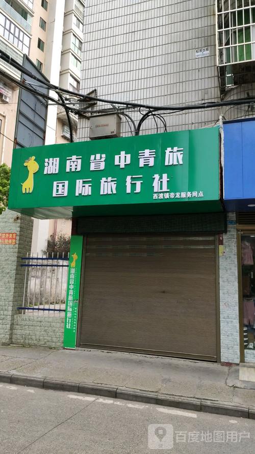 长沙比较好的旅行社排名,长沙比较好的旅行社有哪些-第5张图片-文史 长沙比较好的旅行社排名,长沙比较好的旅行社有哪些-第5张图片-文史
