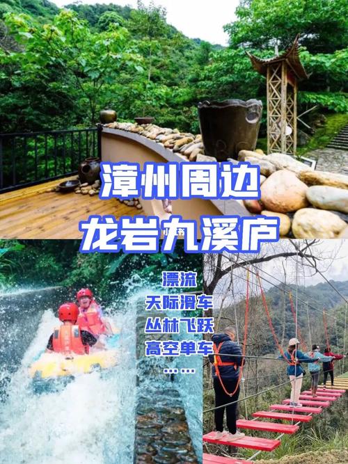 龙岩九溪庐漂流（龙岩九溪庐漂流天气）