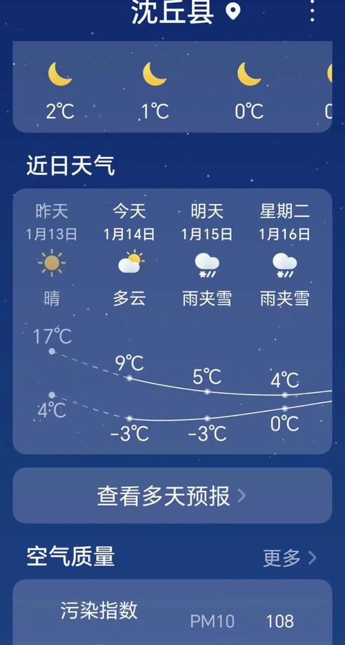 漯河天气预气预报(漯河天气预报)-第6张图片-文史 漯河天气预气预报(漯河天气预报)-第6张图片-文史