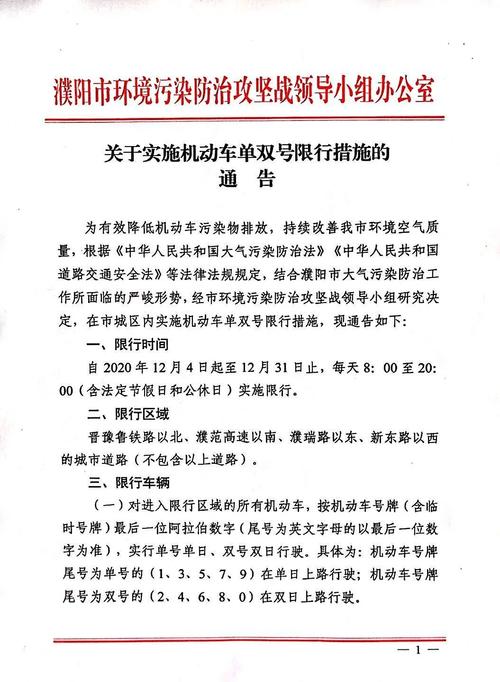 驻马店限号（驻马店限号2023年3月最新通知）-第2张图片-文史