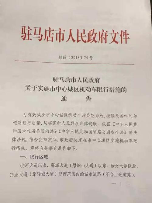 驻马店限号（驻马店限号2023年3月最新通知）-第4张图片-文史