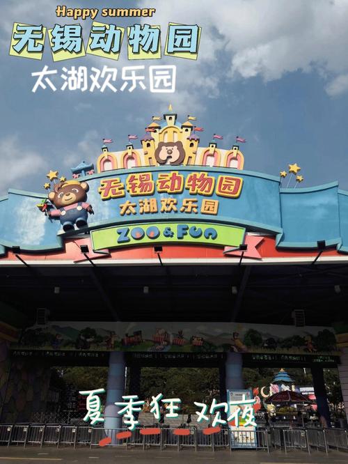 无锡动物园（无锡动物园门票多少钱）