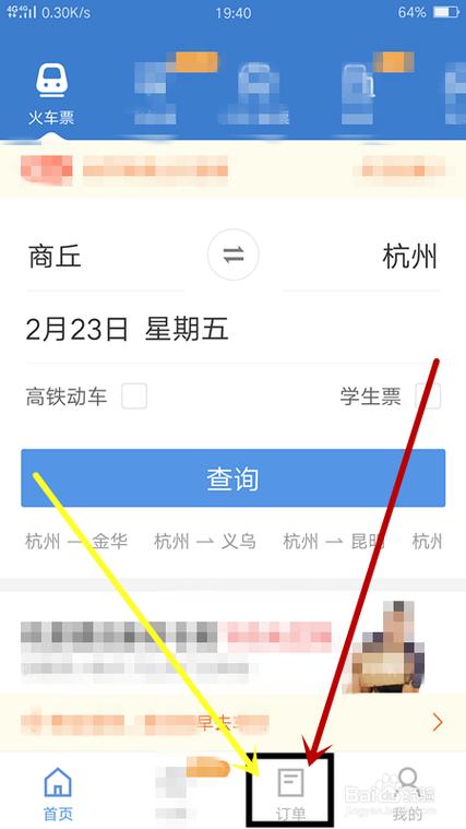 我的火车票订单查询,车票订票查询