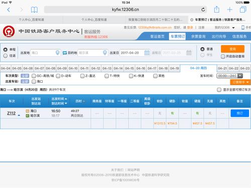 我的火车票订单查询,车票订票查询-第2张图片-文史 我的火车票订单查询,车票订票查询-第2张图片-文史