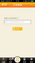 我的火车票订单查询,车票订票查询-第3张图片-文史 我的火车票订单查询,车票订票查询-第3张图片-文史
