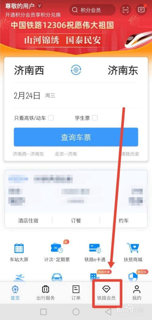 我的火车票订单查询,车票订票查询-第4张图片-文史 我的火车票订单查询,车票订票查询-第4张图片-文史