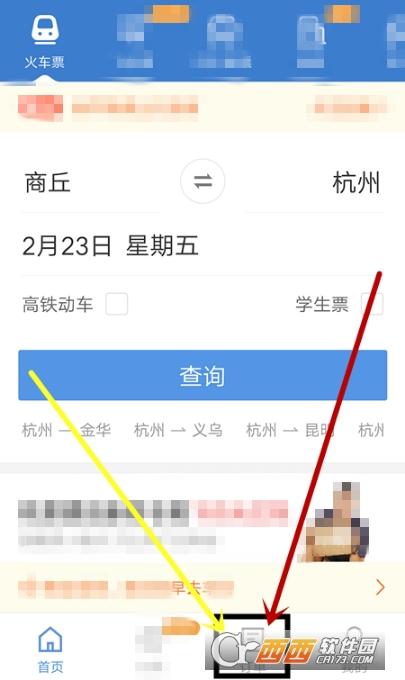我的火车票订单查询,车票订票查询-第6张图片-文史 我的火车票订单查询,车票订票查询-第6张图片-文史