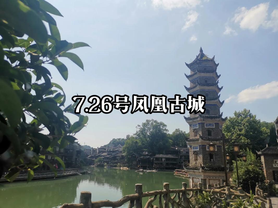 凤凰古城的天气情况,凤凰古城天气最近7天的天气-第1张图片-文史 凤凰古城的天气情况,凤凰古城天气最近7天的天气-第1张图片-文史