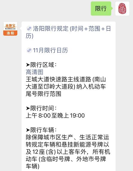 限号洛阳(限号洛阳2023)-第6张图片-文史 限号洛阳(限号洛阳2023)-第6张图片-文史